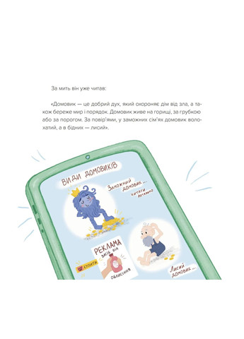 Домовой из сети «Чок-Чок» Видавництво Старого Лева (370057820)