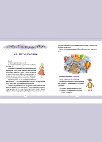 Книга для неравнодушных: 3 класс. Часть 1 Автор - Ульяна Добрика (ВСЛ) Рідна мова (365845188)