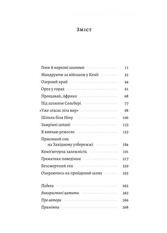 Желание чуда. Как я стал ученым Лабораторія (370077833)