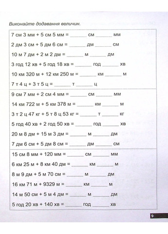 Математический тренажер. 5 класс. Упражнения с натуральными числами" Торсінг (370064350)