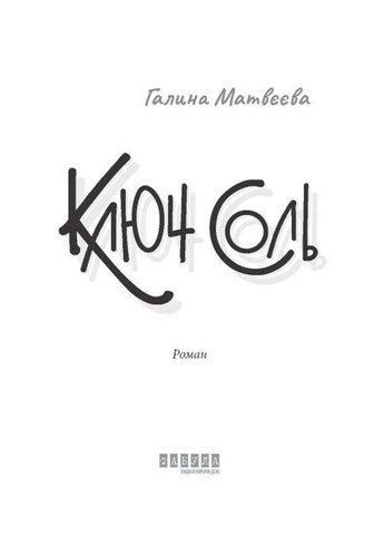 Ключ соль Фабула (370054490)