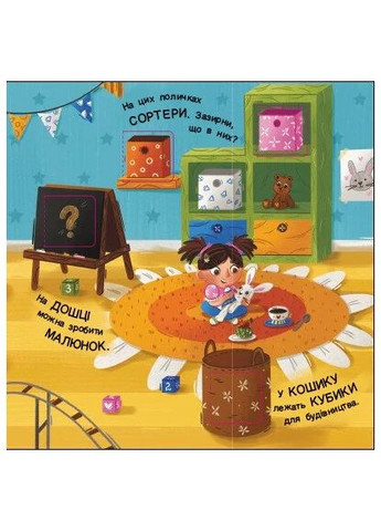 Що ховається? РАНОК (370078333)