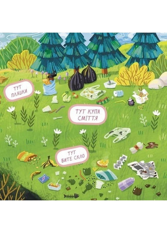 Обережно скло! Екоісторії РАНОК (370074692)