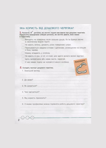 Зошит Дослідника до підручника "Я досліджую світ". Комплект із 2х частин. Іщенко О.Л., Ващенко О.М. Літера (275104553)