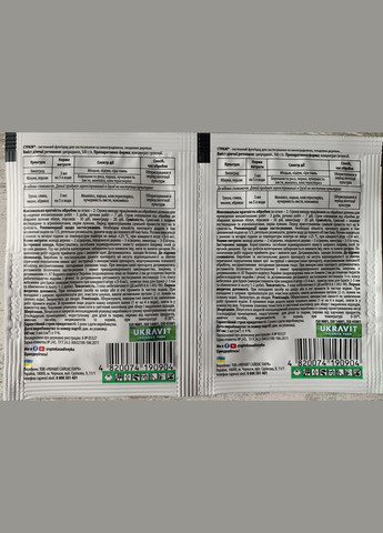 Страж 3мл Системний фунгіцид виноград/плодові дерева, Ukravit (328267175)