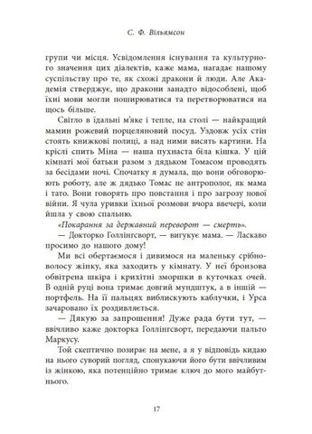 Язык драконов READBERRY (370059505)