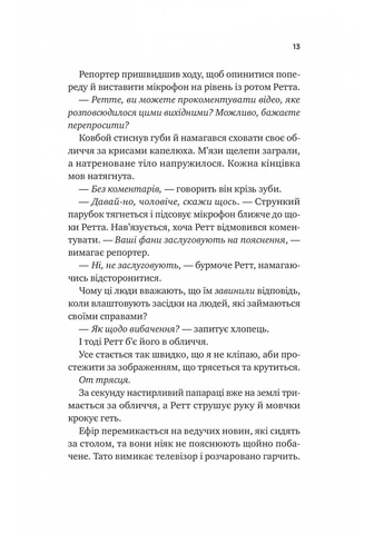 Чеснат Спрінгс. Книга 1: Бездоганний / Елсі Сільвер Vivat (380620441)