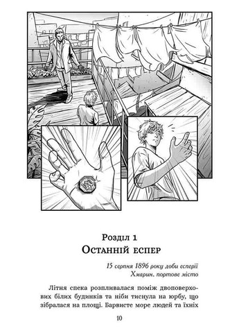 Сечевая академия. Курень инженеров. Книга 1 АССА (370068119)