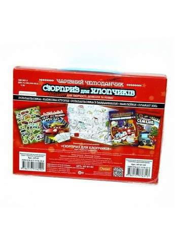 Набор для творчества Волшебный чемоданчик: Сюрприз для мальчиков 5 в 1 No Brand (350354625)