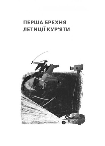 Летиція Кур'ята та всі її вигадані коханці, яким вона збрехала про свого батька Лабораторія (370072968)