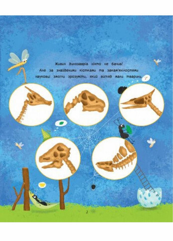 Книга Сумочка с интересностями : Динозавры. Автор Каспарова Ю. С951004У 9786170952936 РАНОК (293343364)