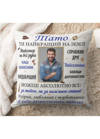 Декоративна подушка з фото та надписом для тата No Brand (317310946)