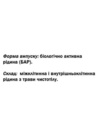 БАЖ Исцелин - Чистотел 100 мл GreenSet (393976771)
