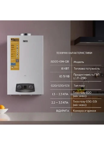 Газовая колонка дымоходная JSD20-10N-QB 10 л EURO+ Thermo Alliance (392429235)