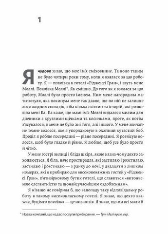 Книга Горничная. Нита Проуз (твердый переплет) (на украинском языке) Лабораторія (273239557)