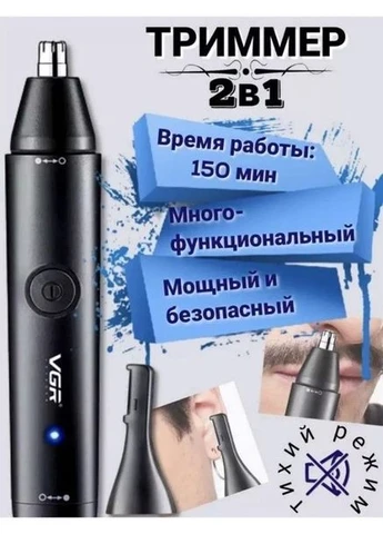 Тример VGR (383040914)