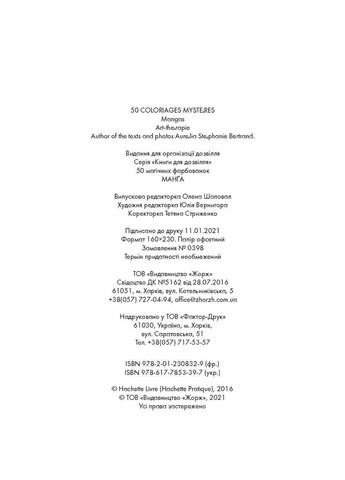 50 магических окрасок. МОНтура No Brand (359372784)