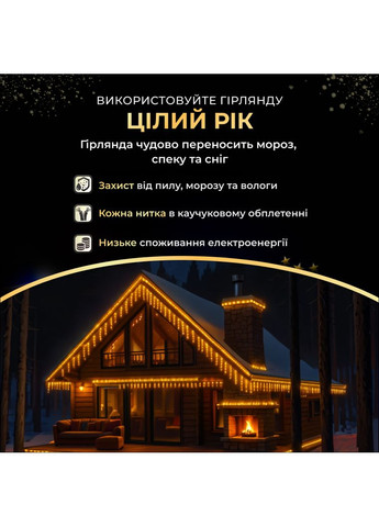 Гирлянда Бахрома уличная 405 LED 25 м от сети черная нить желтый GarlandoPro (363840782)