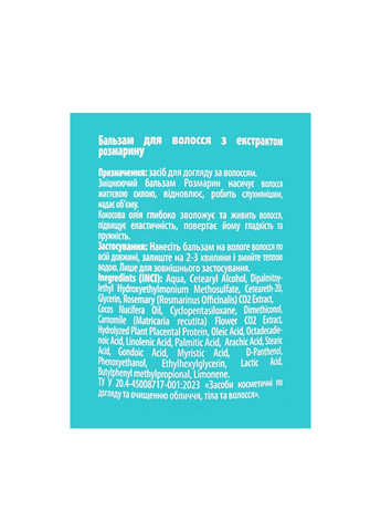 Бальзам для волос с экстрактом розмарина Hair Balm Rosemary 300 мл Top Beauty (351856635)