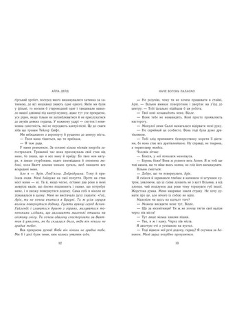 Зимові мрії. Наче вогонь палаємо. Книга 2. - Айла Дейд. - 9786170990075 READBERRY (360713006)