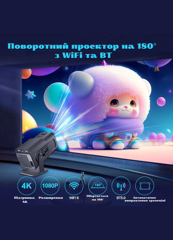 Портативний проектор HD720p LED 4K 300ANSI Android 11 модуль WiFi6 + BT5.0 Dual Wi-Fi No Brand Magcubic HY320 mini (326052025)