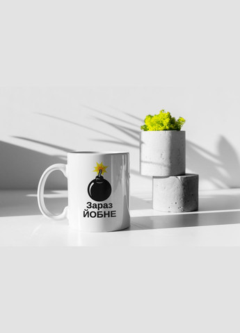 Чашка керамічна з принтом "Зараз Йо*не" 330 мл, біла No Brand (324263390)