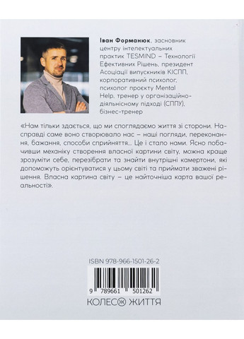 Архитектор собственной жизни — Иван Форманюк |, книга на украинском, новая, твердая No Brand (363985258)