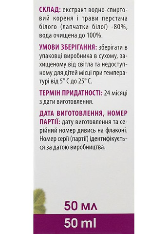 Капли "Пятипал" для лечения заболеваний щитовидной железы - 50ml (976736-107001) Botanica (368897861)