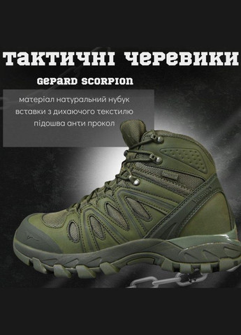 Летние тактические ботинки Gepard Scorpion РН7548 45 No Brand (293517000)