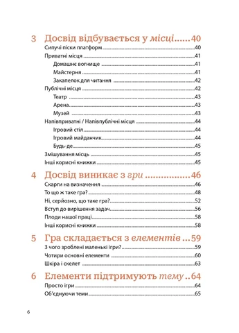 Мистецтво геймдизайну: Книга Лінз ArtHuss (376979557)