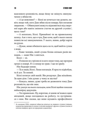 Біллі Саммерс: роман No Brand (385320485)
