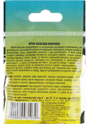 Крем-бальзам "Невралек" 10g (726168-38438) Healer (368908201)