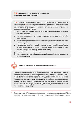 Книга Стосунки в родині. Автор - Вікторія Боярина (Yakaboo) (з клапанами) Yakaboo Publishing (338866827)