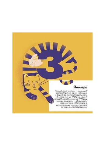 Книжечка-путешественница. Николаев Видавництво Старого Лева (370068758)