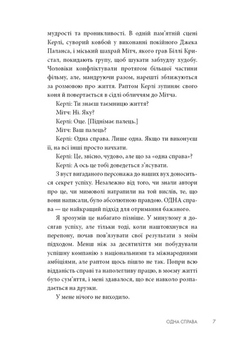 The One Thing. Напрочуд проста істина, що стоїть за надзвичайними результатами BookChef (394373665)