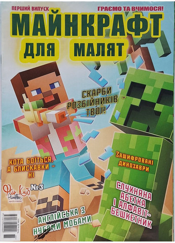 Комплект №1 журналов Майнкрафт для малышей (5шт.) + раскраска, 6-10 лет No Brand (356678739)