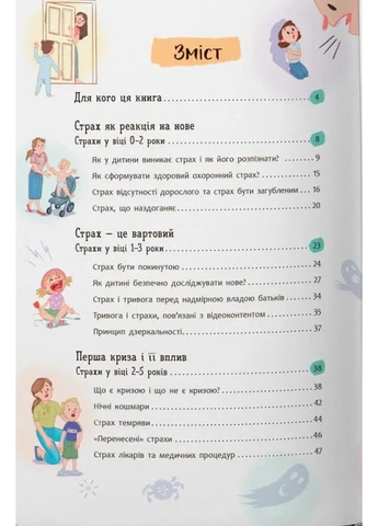 Детские страхи и как их приручить Кристал Бук (370063650)