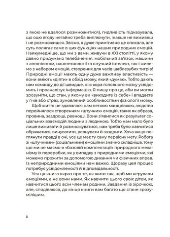 Емоційний інтелект. Як досягти гармонії в родині. ДТБ078 No Brand (359371072)