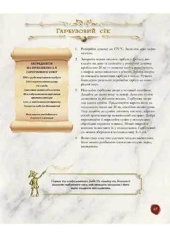 Книга ласощів Гаррі Поттера. Неофіційне видання Mal'Opus (370055167)