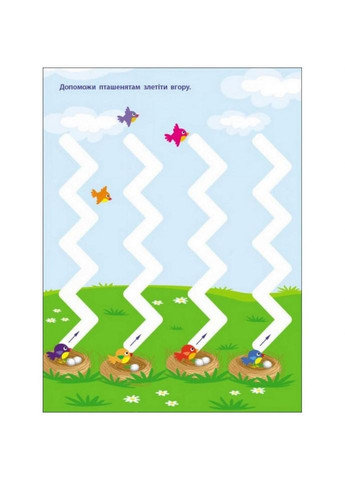 Дитяча книга "Творчий збірник: Розмальовка з графомоторними доріжками" АРТ 19005 укр Ranok Creative (329898627)