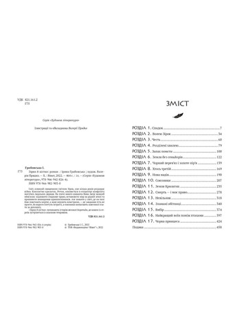 Книга Замок із кришталю. Книга 1. Зірки й кістки. Автор - Ірина Грабовська ( ) Vivat (338869291)
