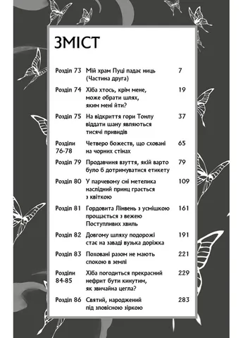Благословення Небесного Урядника. Том 5 No Brand (385255000)