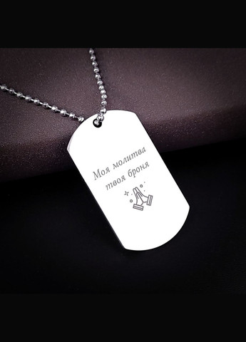 Жетон из нержавеющей стали с гравировкой. Подарок для мужчины. Пожелания для мужчины "У нас с тобой" No Brand (300369519)