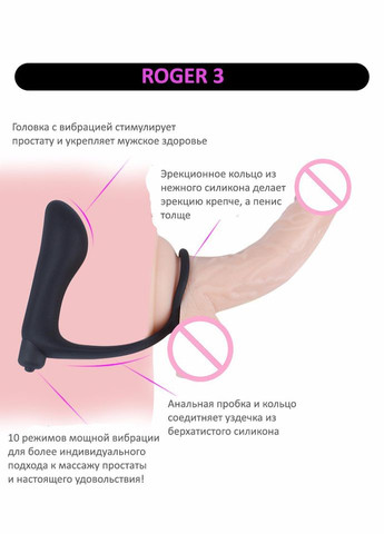 Массажер простаты с кольцом -3 с вибрацией Roger (303885510)