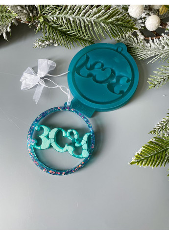 Молд ВСУ для новогодних игрушек на елку силиконовая форма для эпоксидной смолы No Brand (370567071)