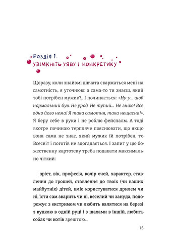 Як виходити заміж стільки разів, скільки захочете Книголав (370151827)