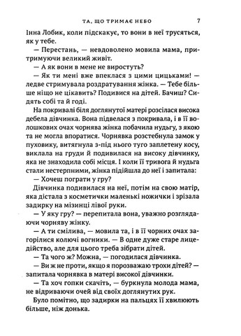 Та, що тримає небо Видавництво "Академія" (370614041)