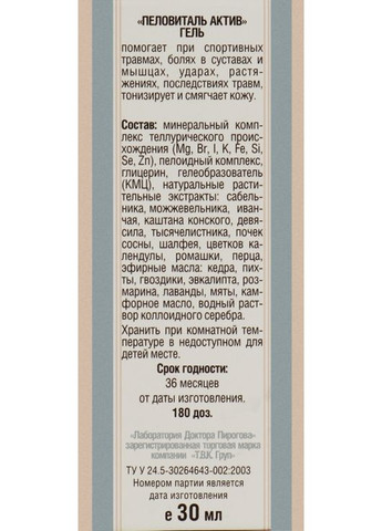 Пеловіталь Актив гель - Лабораторія лікаря Пирогова 30ml (332735-37764) Лабораторія доктора Пирогова (368664990)