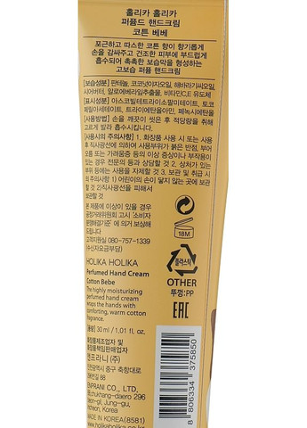 Holika Holika Крем для рук - Holika Moment Cotton Bebe Perfume Hand Cream 30ml (2-680011) — Крем, Южная Корея (369797764)