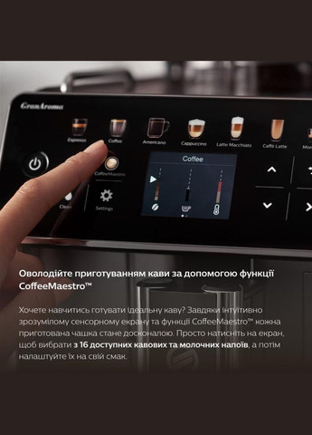 Кофемашина автоматическая GranAroma SM6585/00 Saeco (315799060)